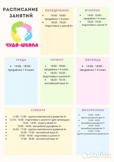 Продлёнка 1-4 класс