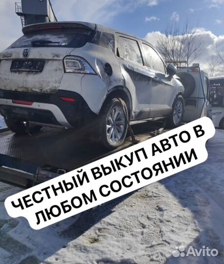 Срочный выкуп авто в любом состоянии
