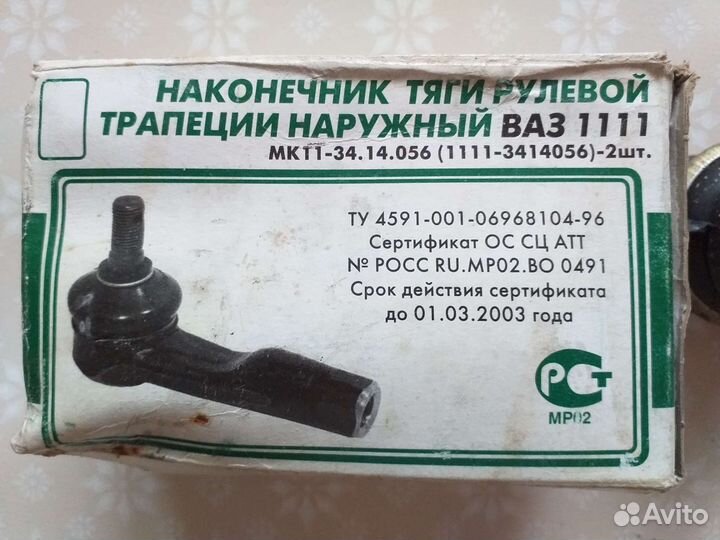 Наконечник крайней тяги рулевой трапеции наружний