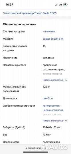 Эллиптический тренажер torneo