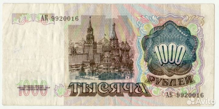 1000р 1991 1992 1993 из обращения