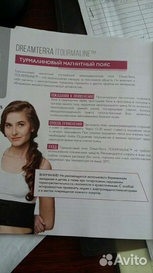 Турмалиновый магнитный пояс