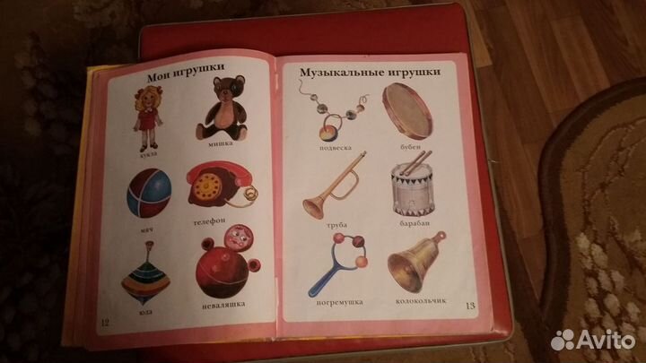 Энциклопедия малыша-моя первая книга