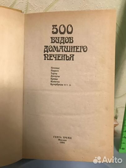 500 видов домашнего печенья