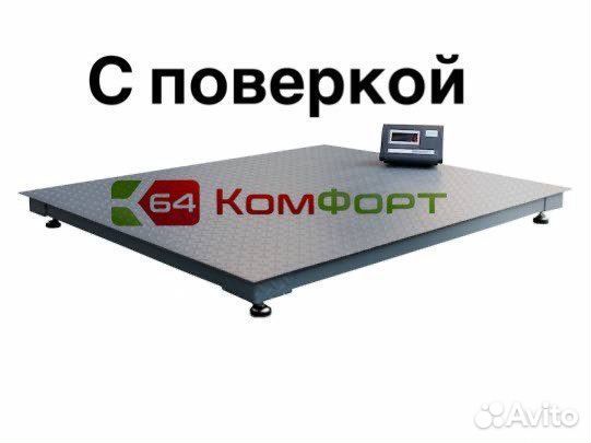 Весы платформенные