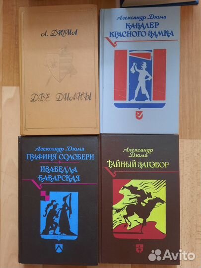 А.Дюма 8 книг