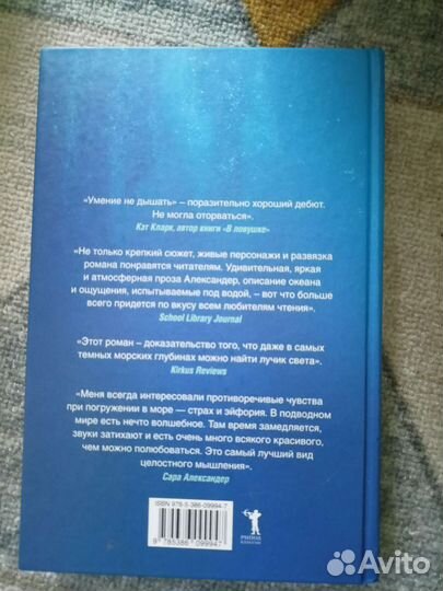 Умение не дышать - книга