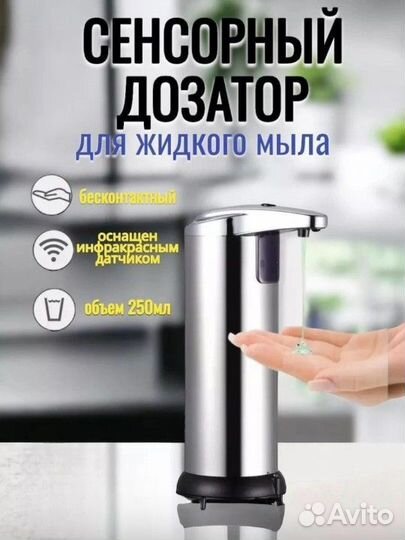 Сенсорный дозатор для жидкого мыла