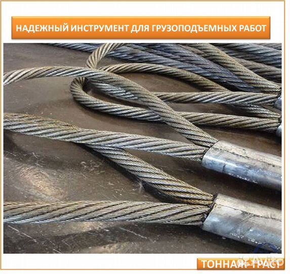 Стропы тросовые 3-х тонные