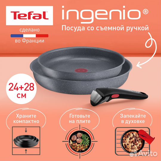 Набор посуды со съемной ручкой Tefal Ingenio Natur