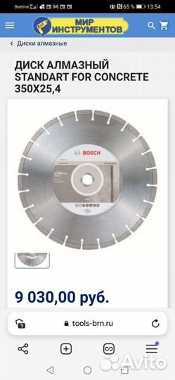 Алмазный диск по бетону (350х25.4 мм) Bosch