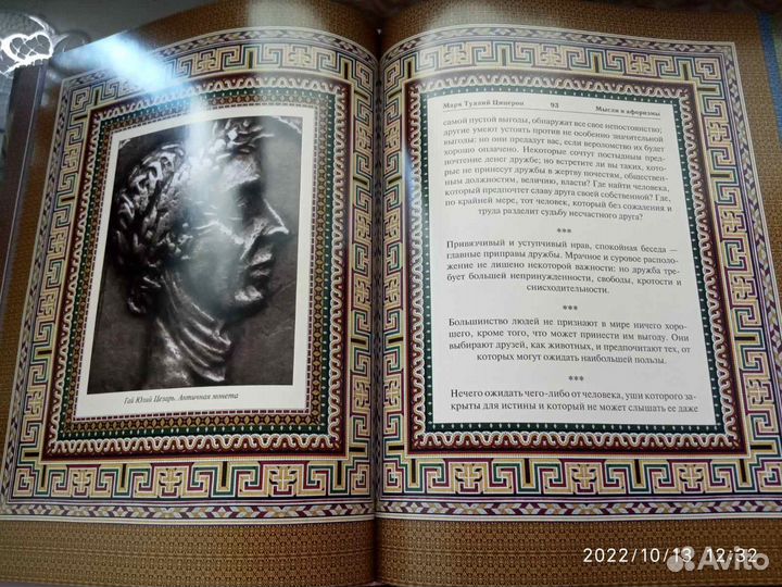 Книги по психологии Марк туллий Цицерон. Мысли