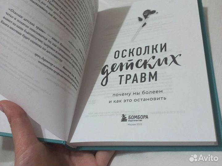 Книга осколки детских травм