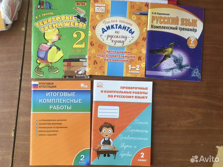 Тренажеры, диктанты, итоговые работы 2 класс новые
