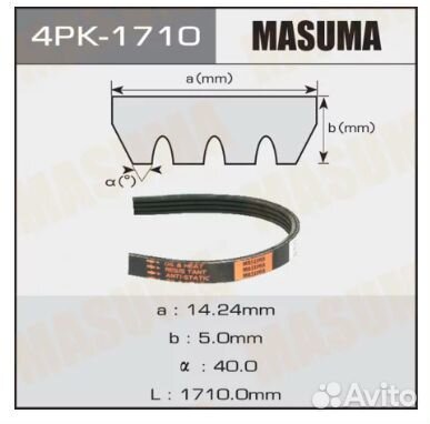 Ремень поликлиновой 4PK1710 Masuma