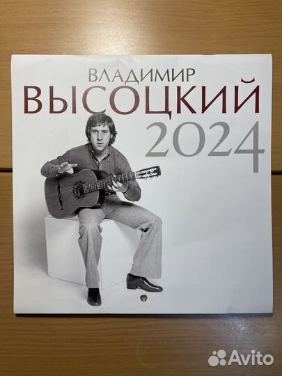 Владимир Высоцкий - Календарь 2024
