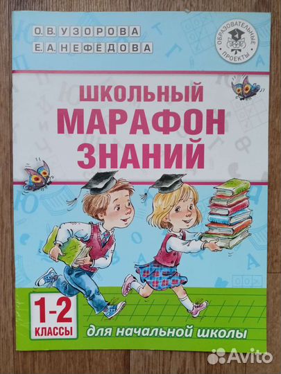 Учебные пособия для начальной школы