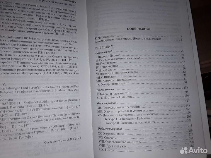 Иванов Вячеслав. По звездам. Борозды и межи