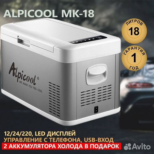 Автомобильный холодильник alpicool mk25