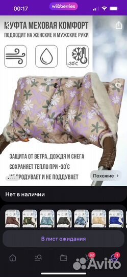 Муфта для коляски