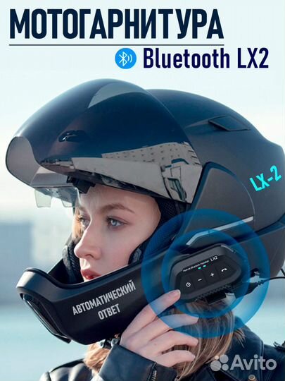 Мотогарнитура на шлем Bluetooth блютуз для шлема