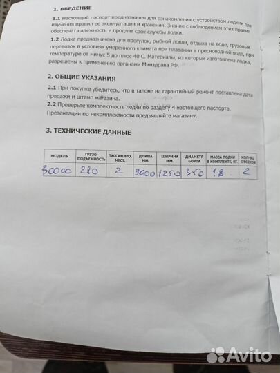 Лодка пвх 300см