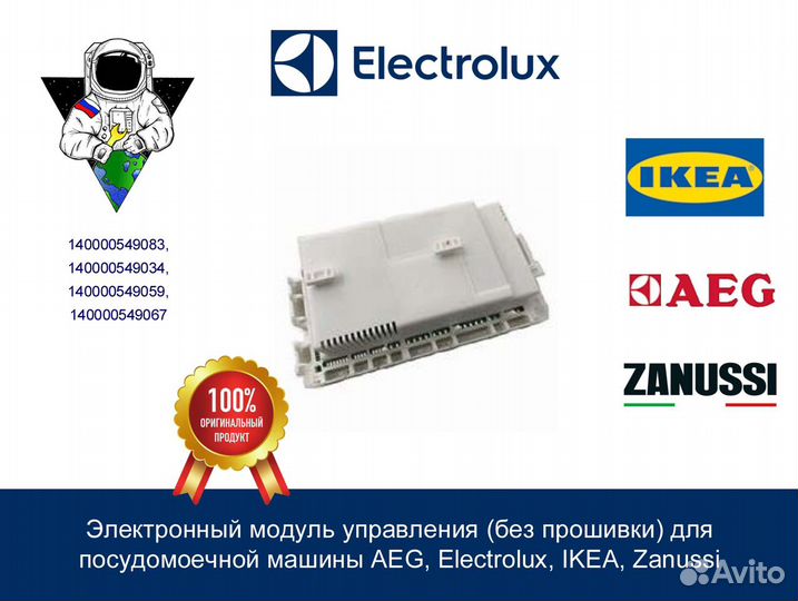 Электронный модуль управления для ПМ Electrolux