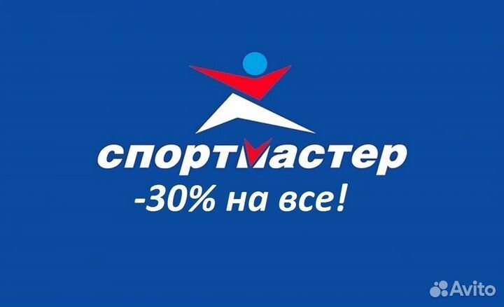 Скидка 30 спортмастер