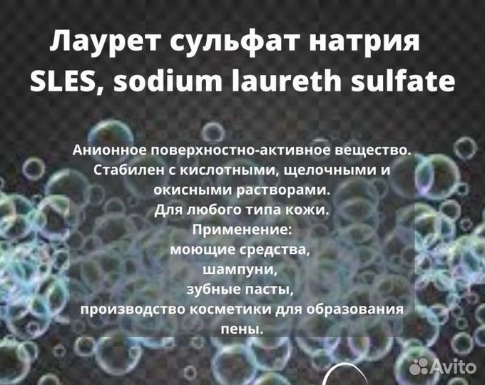 Лауретсульфат натрия (слес)