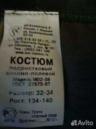 Подростковый костюм