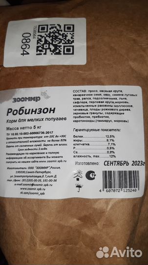 Корм для мелких попугаев