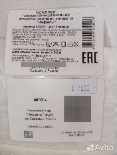 Комплект в кроватку