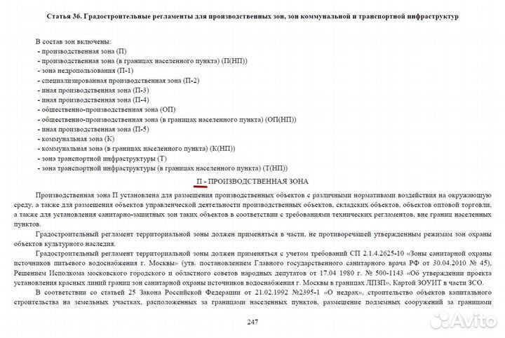 Помогу получить пром землю у государства