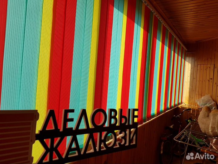 Жалюзи вертикальные