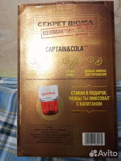 Упаковка от набора Ром + стакан Captain Morgan