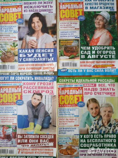 Коллекция журнала Народный совет 27 штук
