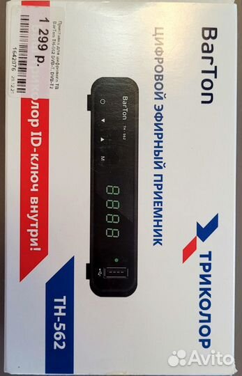 Цифровой эфирный приемник