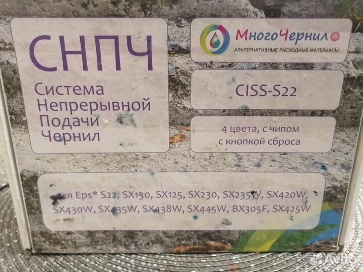 Epson снпч