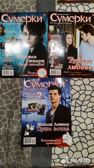 Журналы сумерки