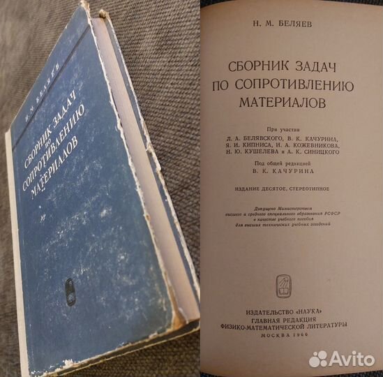 Книги по Сопротивлению материалов (Часть 1)