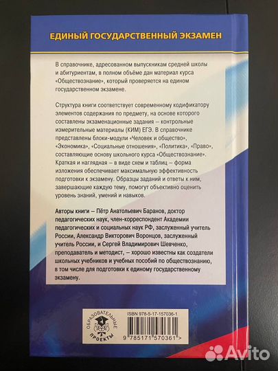 Баранов. Справочник егэ по обществознанию 2023