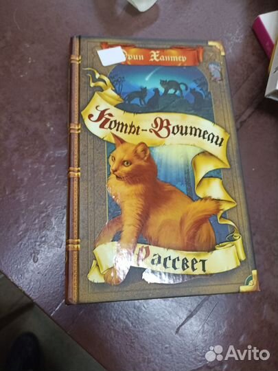 Детские книги. Коты воители