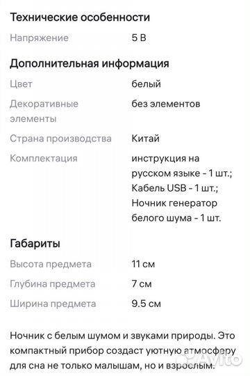 Ночник с Белым Шумом Unihit