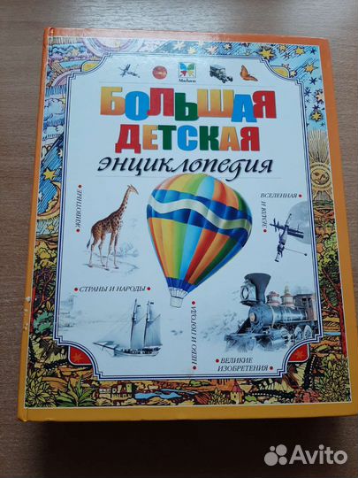 Детская энциклопедия