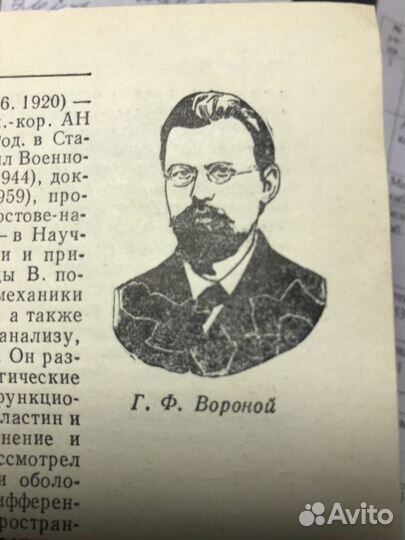 Биографический словарь деятелей в обл. математики