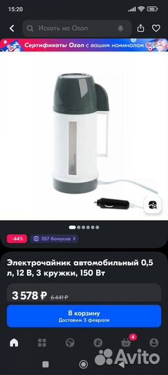 Автомобильный чайник