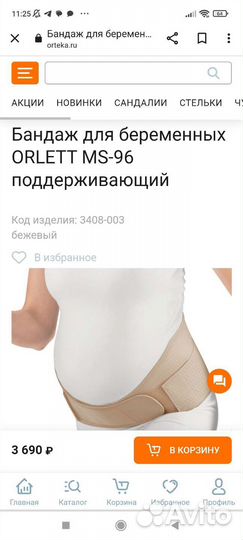 Бандаж для беременных orlett MS-96