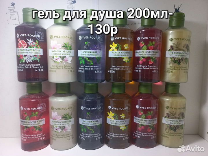 Гель для душа ив роше 200мл