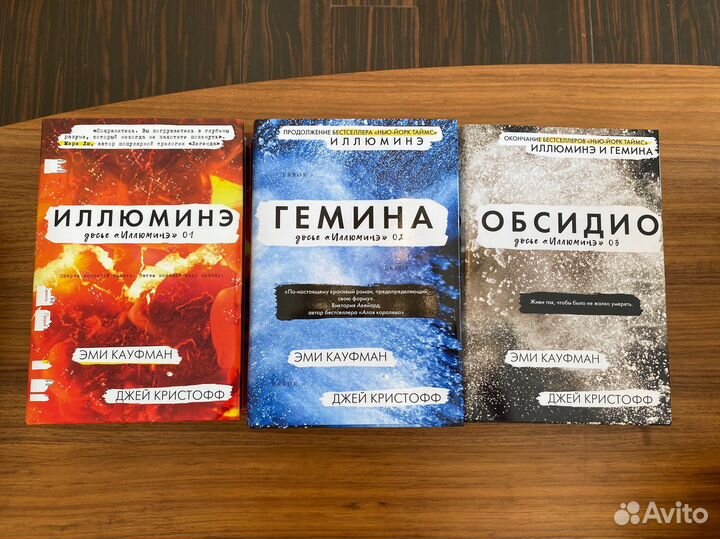 Книги Иллюминэ Гемина Обсидио