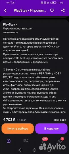 Игровая приставка для телевизора